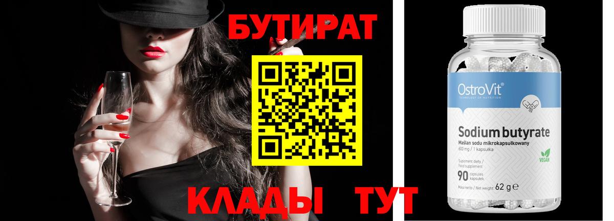 Бутират BDO Тольятти