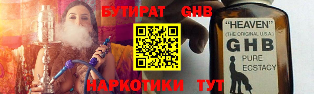 БУТИРАТ 99%  Вход с VPN  БУТИРАТ  Тольятти 