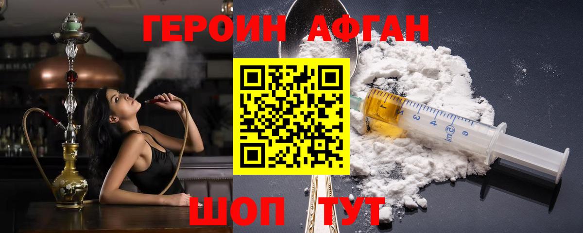 Героин хмурый Тольятти