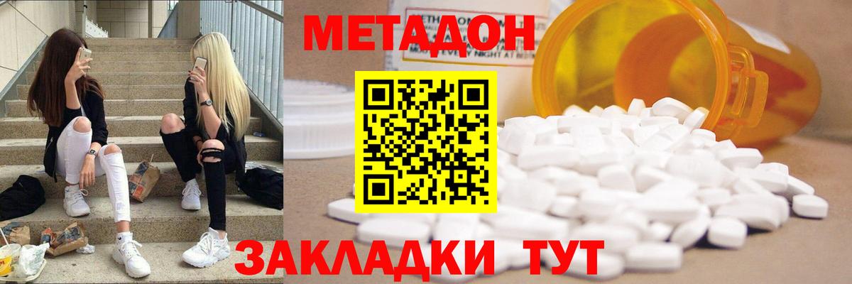 МЕТАДОН VHQ  МЕТАДОН кристалл  Тольятти  Вход с VPN 
