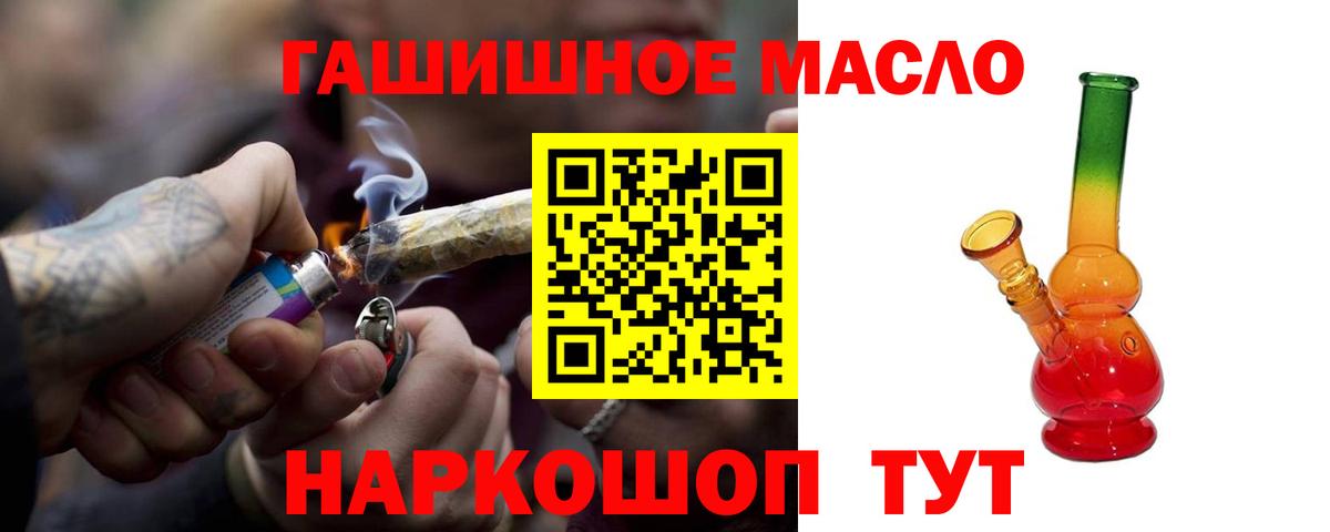 ТГК THC oil Тольятти